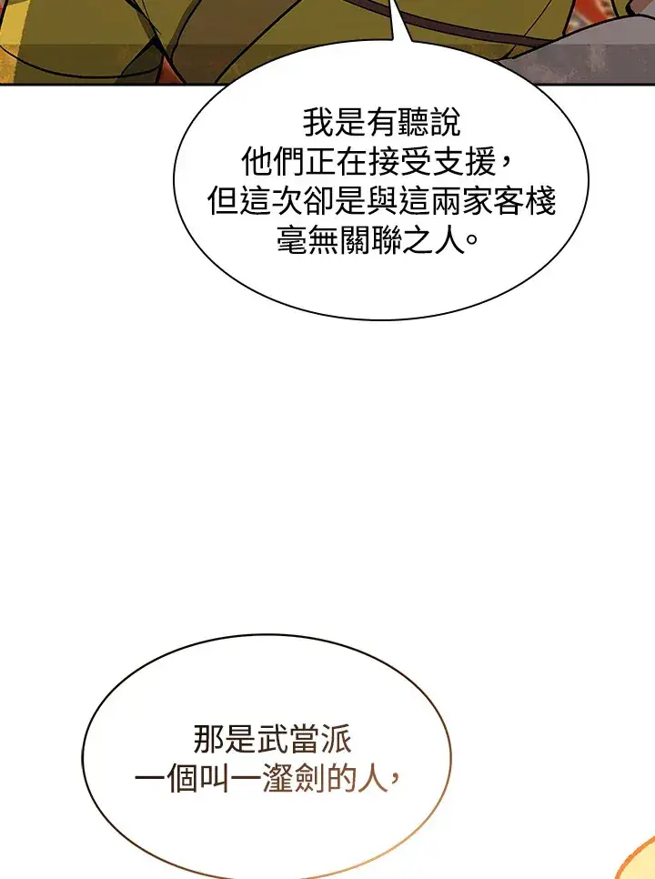 漫画《风云客栈》第74话第13张图