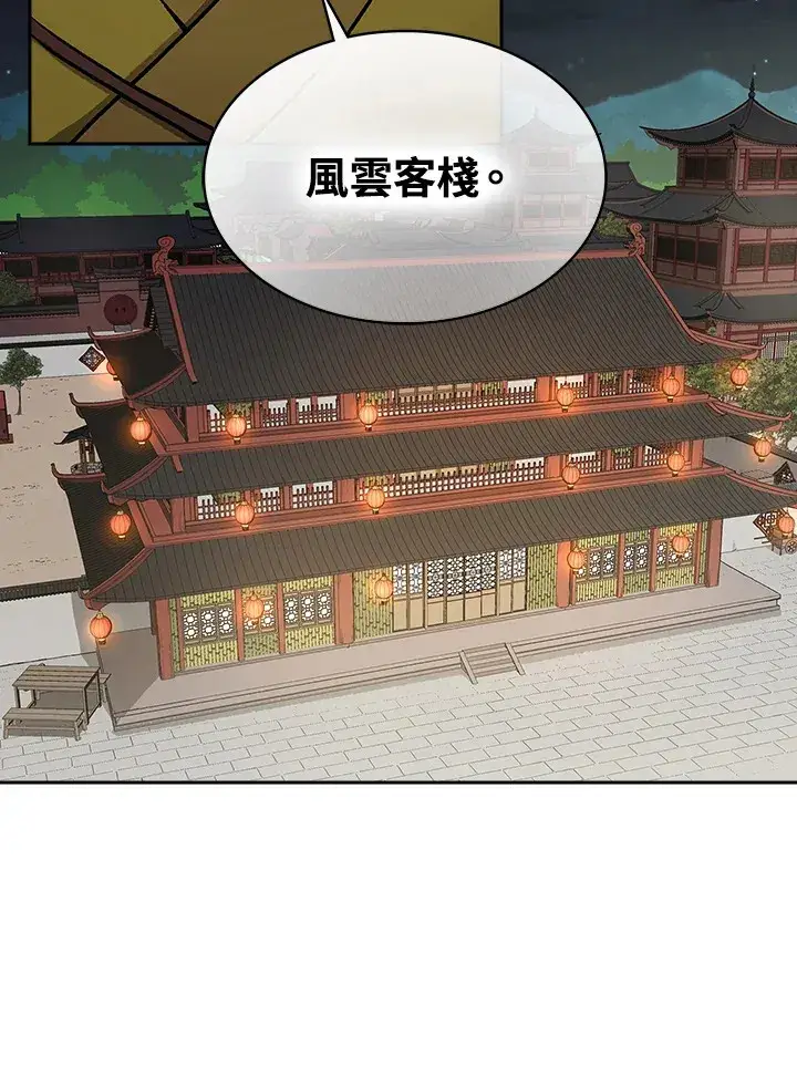 漫画《风云客栈》第74话第22张图