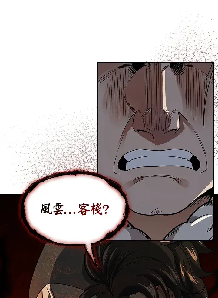 漫画《风云客栈》第74话第23张图