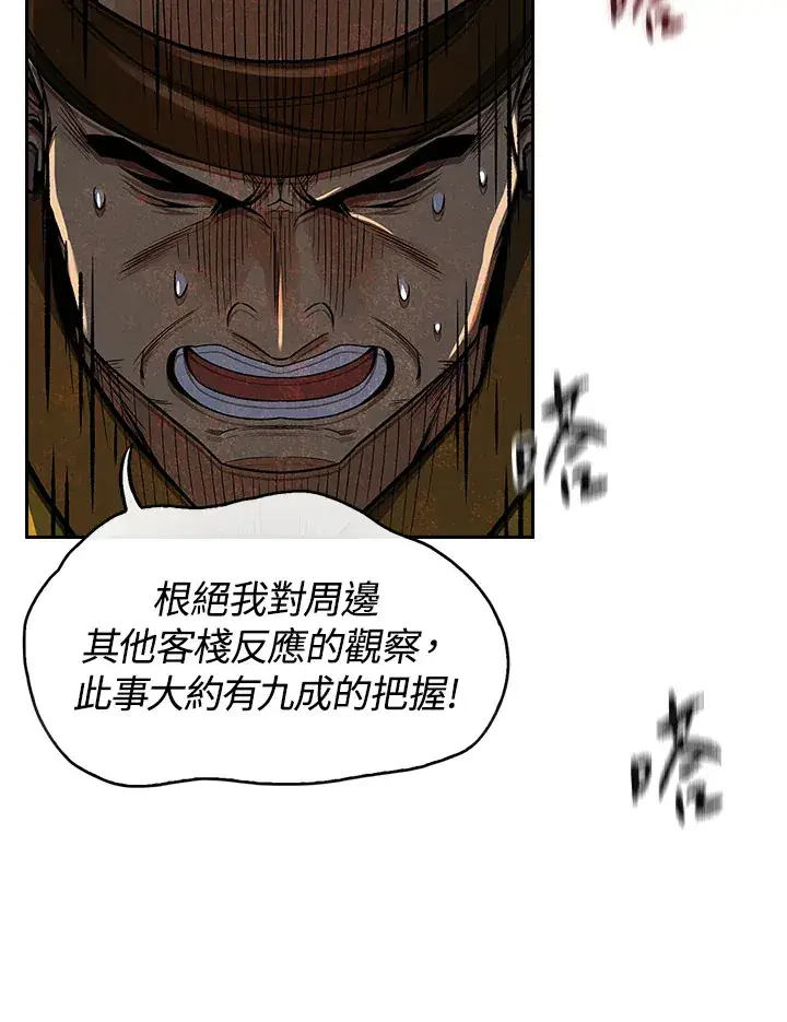 漫画《风云客栈》第74话第33张图