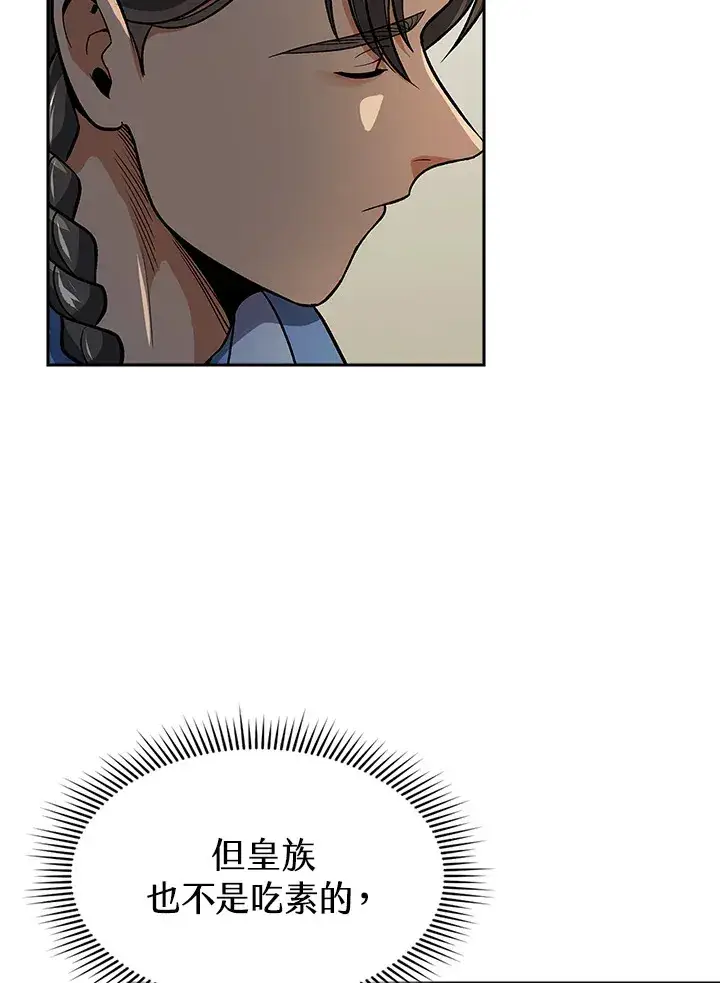 漫画《风云客栈》第74话第4张图