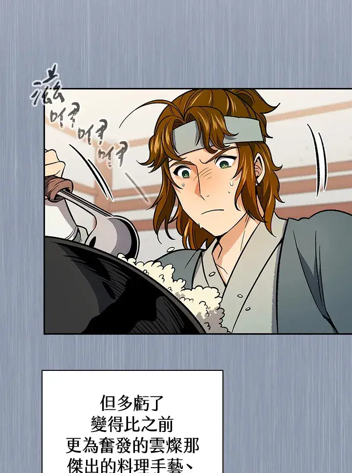 漫画《风云客栈》第74话第47张图