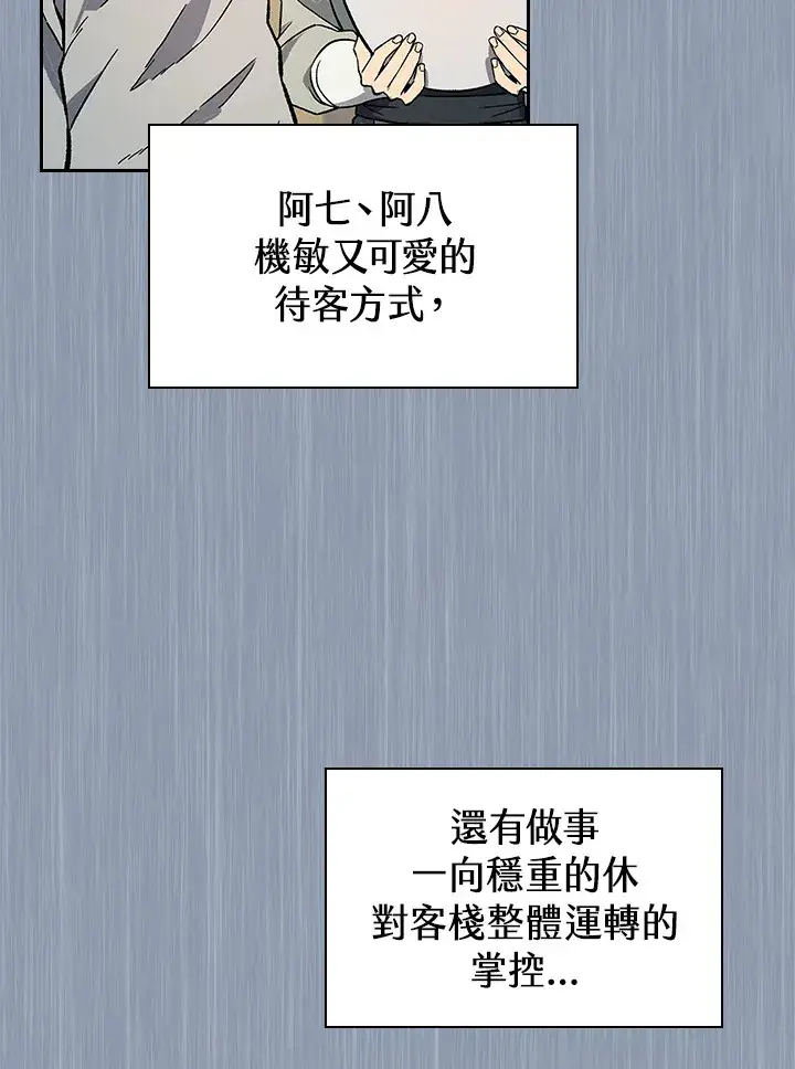 漫画《风云客栈》第74话第49张图