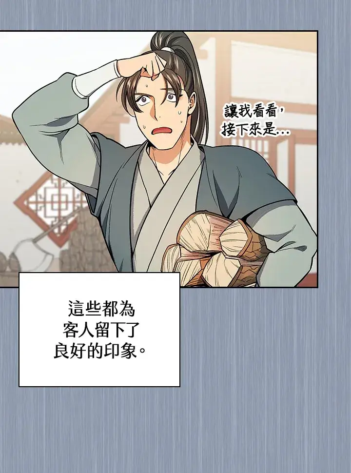 漫画《风云客栈》第74话第50张图