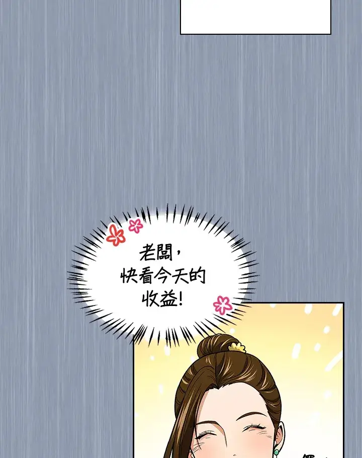 漫画《风云客栈》第74话第53张图