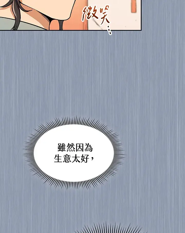 漫画《风云客栈》第74话第55张图