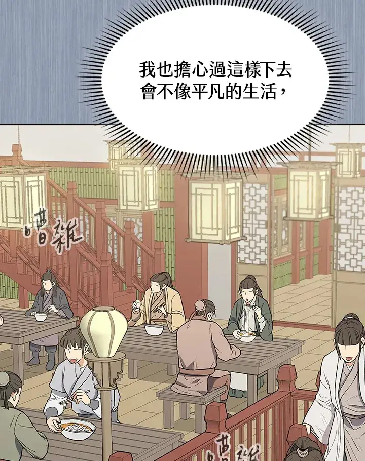 漫画《风云客栈》第74话第56张图