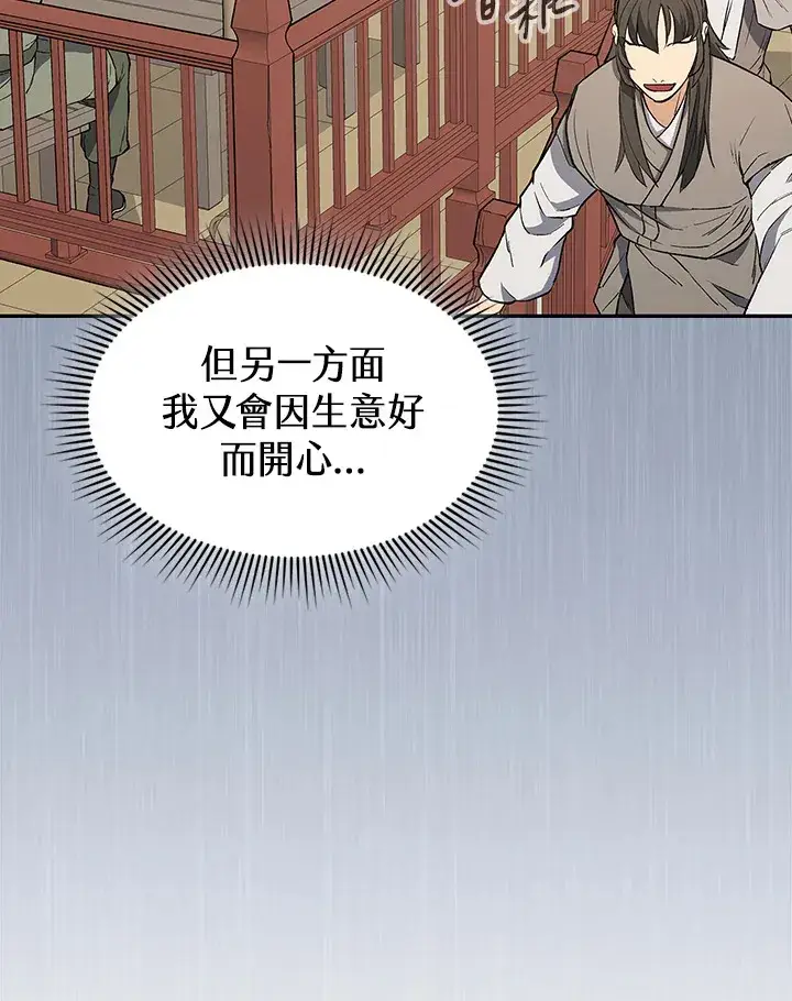 漫画《风云客栈》第74话第57张图