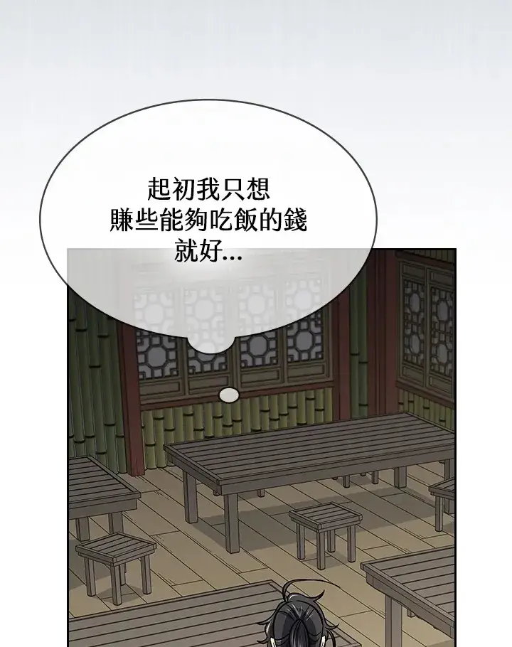 漫画《风云客栈》第74话第58张图