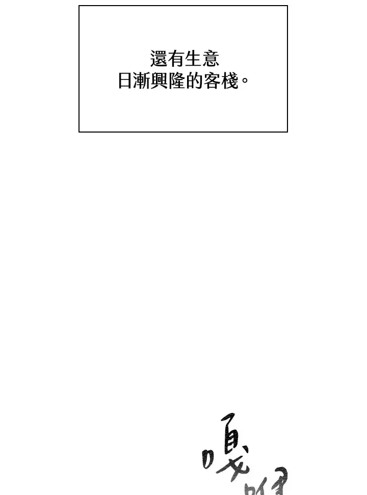 漫画《风云客栈》第74话第63张图