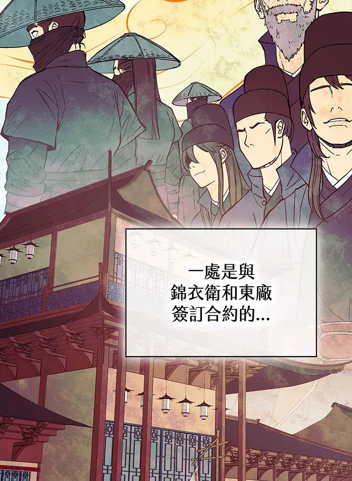漫画《风云客栈》第74话第7张图