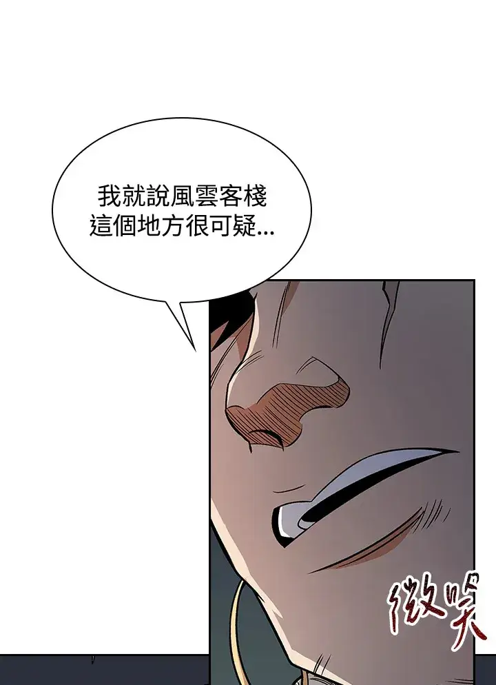 漫画《风云客栈》第74话第70张图