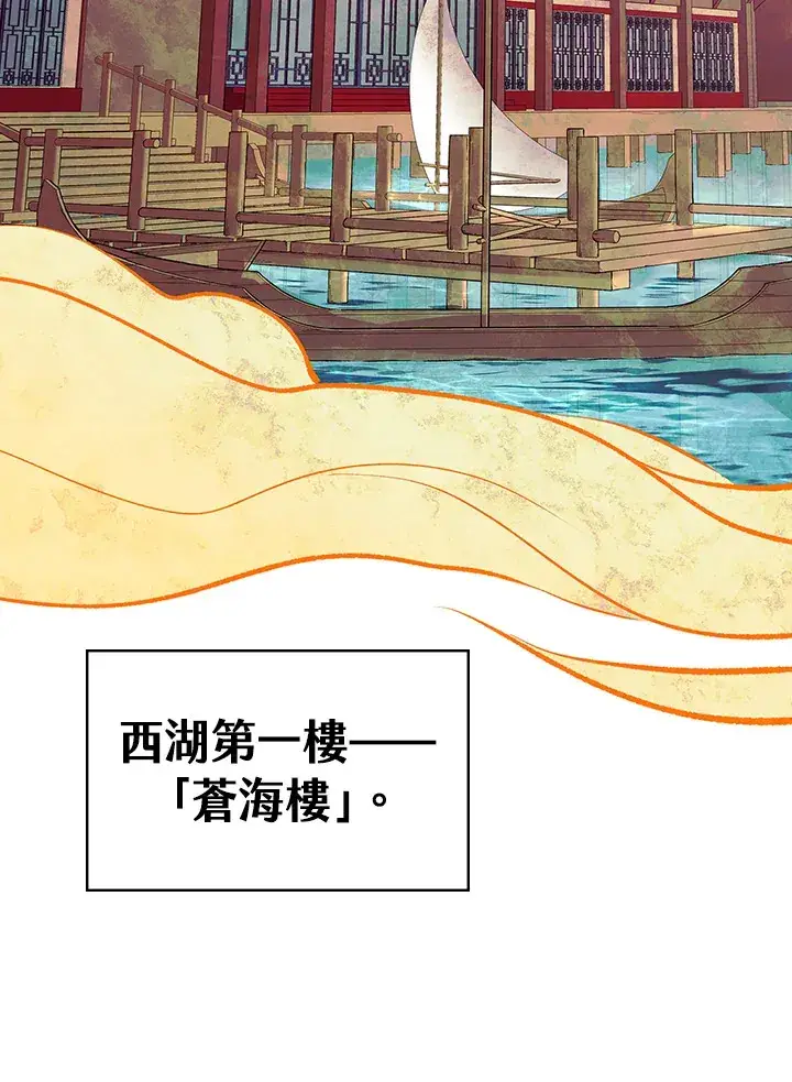 漫画《风云客栈》第74话第8张图