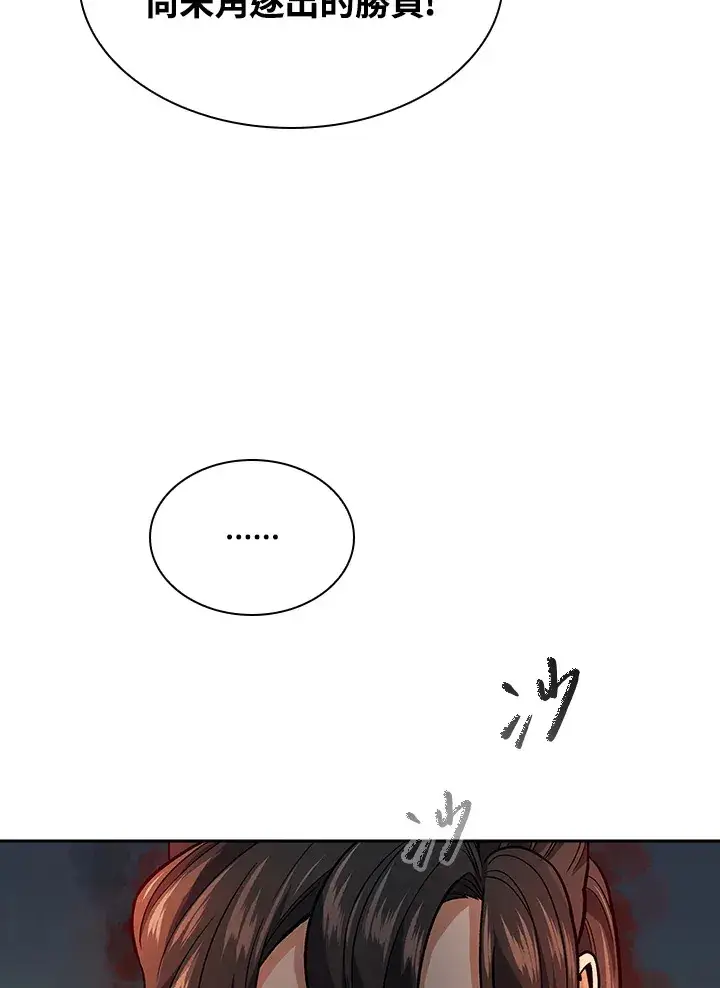 漫画《风云客栈》第75话第13张图