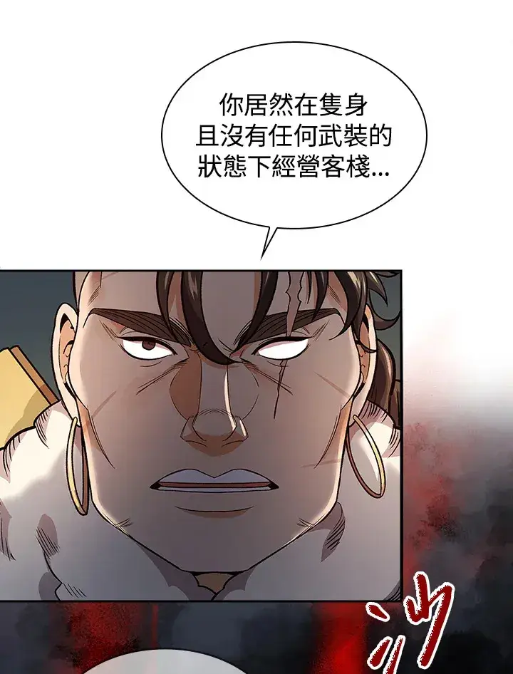 漫画《风云客栈》第75话第3张图