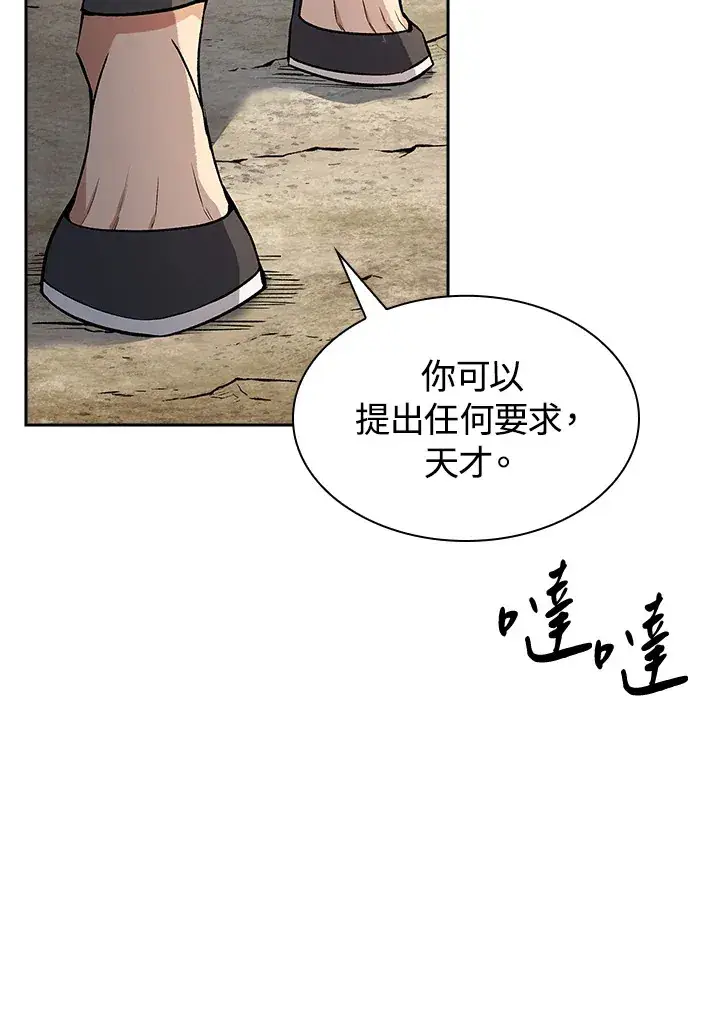 漫画《风云客栈》第75话第33张图