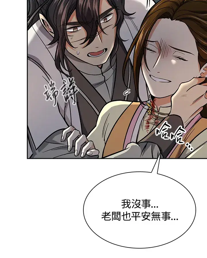漫画《风云客栈》第75话第91张图