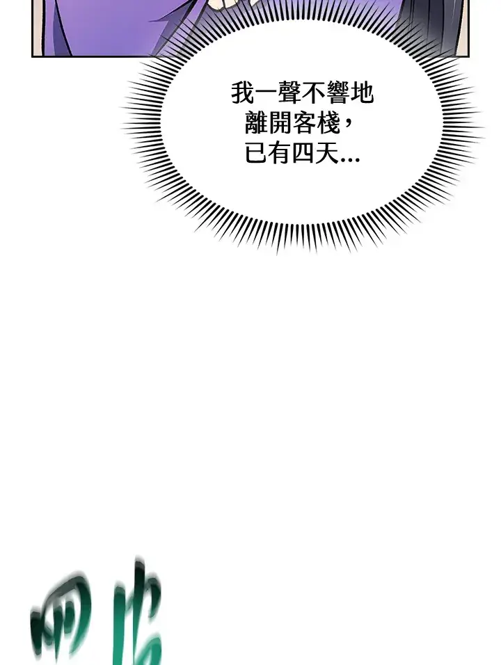 漫画《风云客栈》第76话第105张图