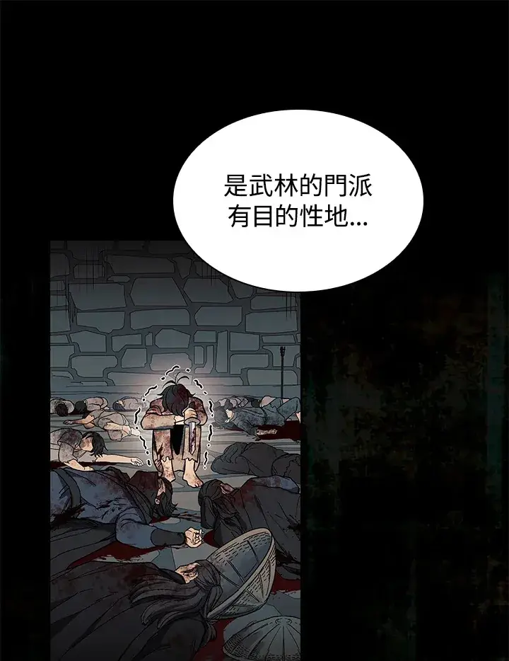 漫画《风云客栈》第76话第17张图
