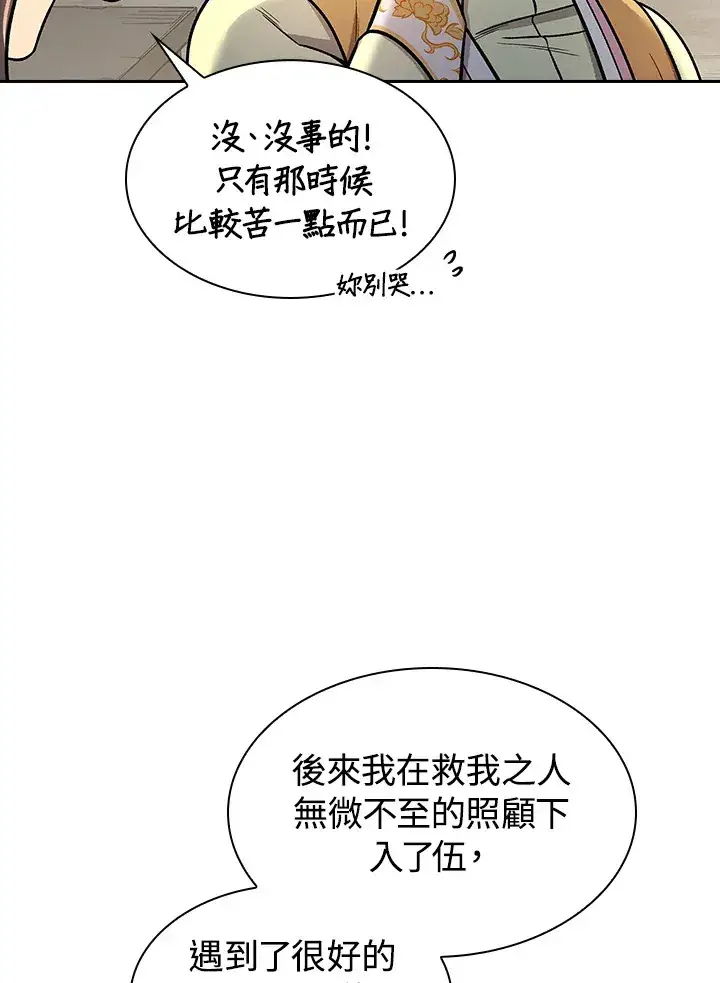 漫画《风云客栈》第76话第26张图