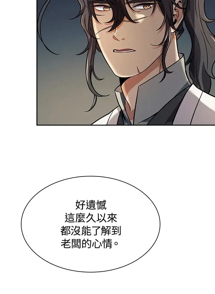 漫画《风云客栈》第76话第50张图