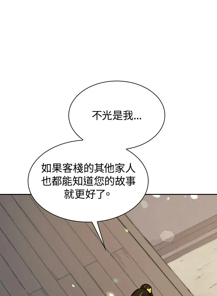 漫画《风云客栈》第76话第51张图