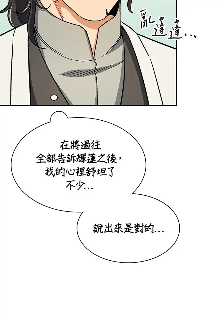 漫画《风云客栈》第76话第69张图