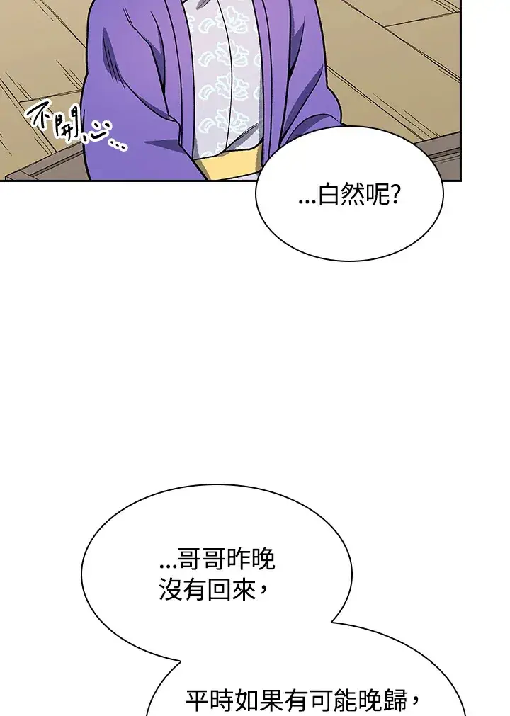 漫画《风云客栈》第76话第73张图