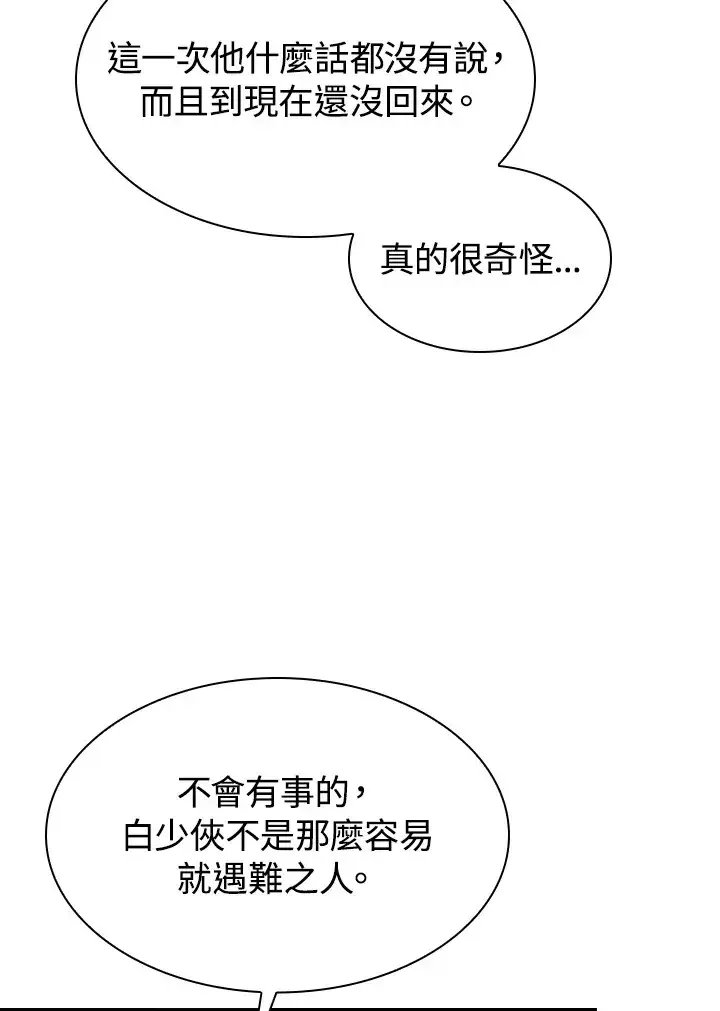 漫画《风云客栈》第76话第75张图