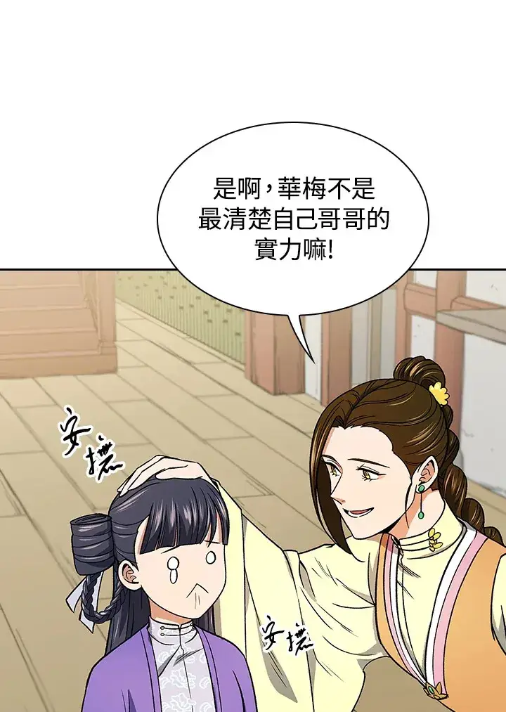 漫画《风云客栈》第76话第78张图