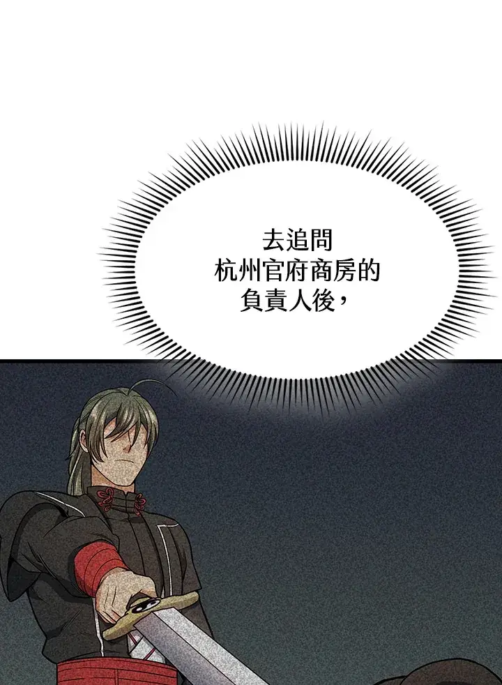 漫画《风云客栈》第76话第87张图