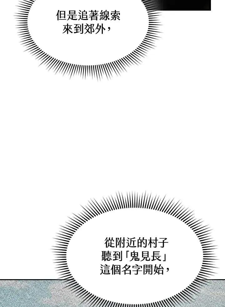 漫画《风云客栈》第76话第90张图