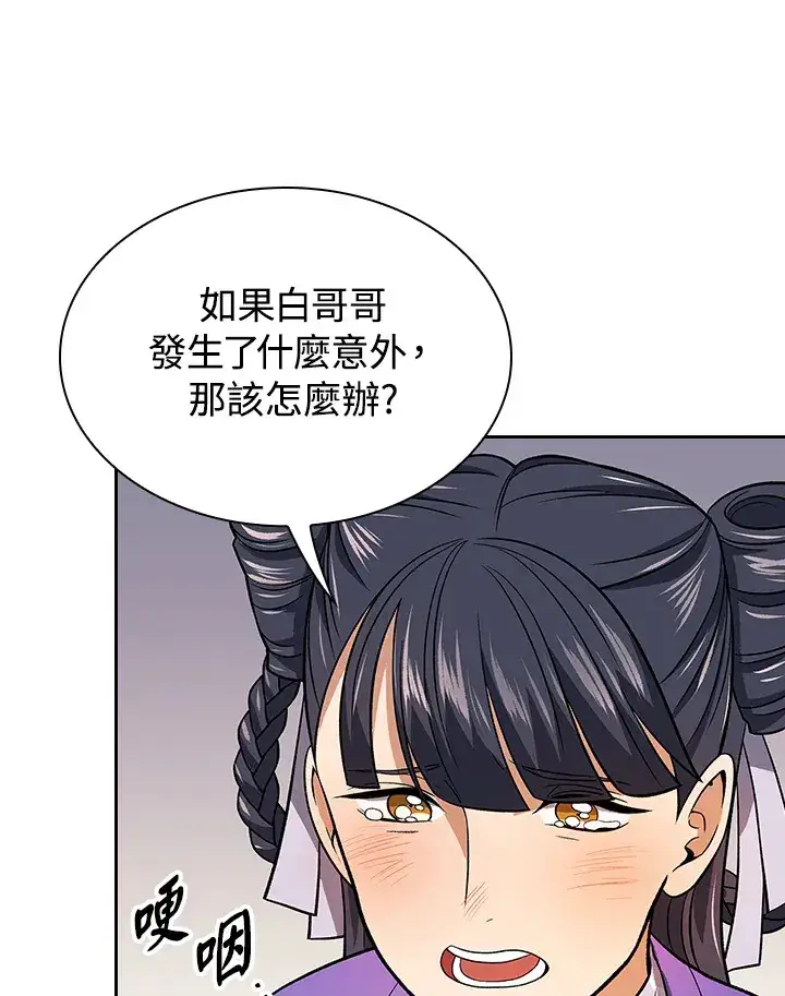 漫画《风云客栈》第77话第101张图