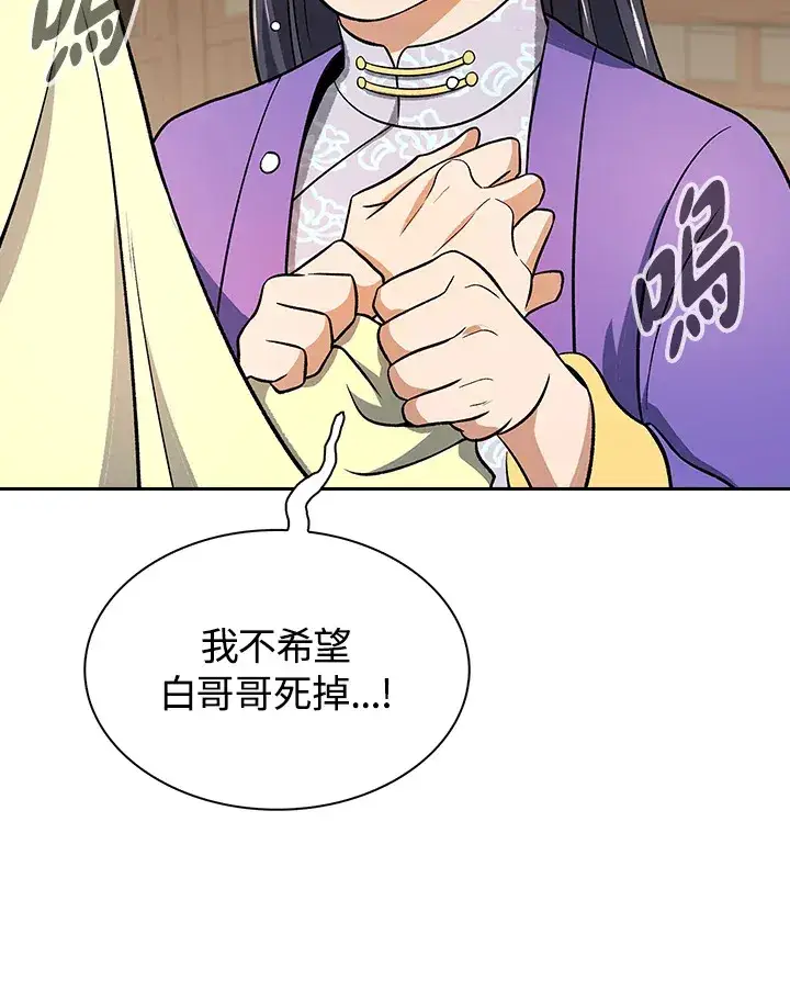 漫画《风云客栈》第77话第108张图