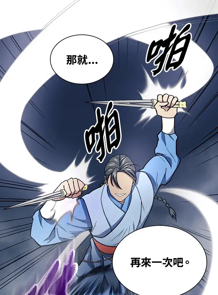漫画《风云客栈》第77话第40张图