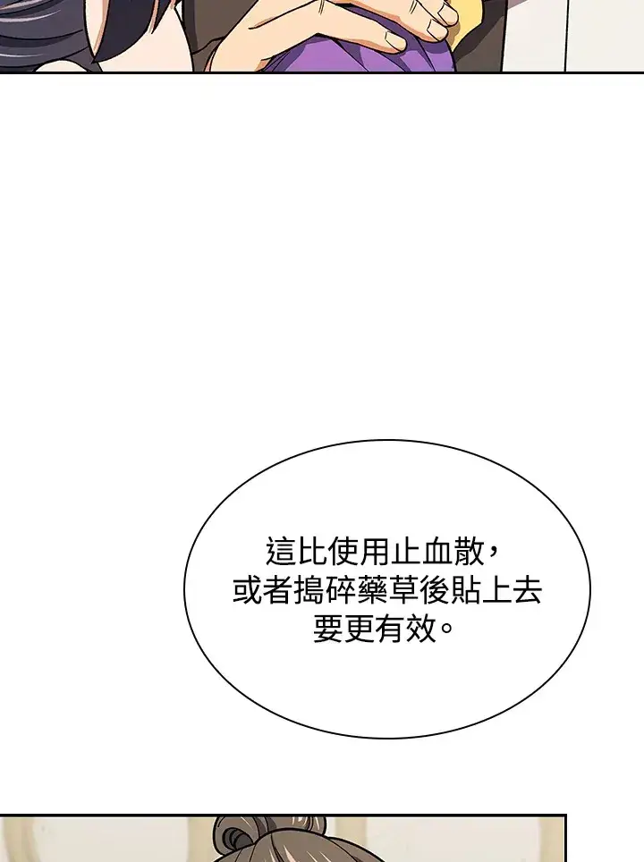 漫画《风云客栈》第79话第100张图