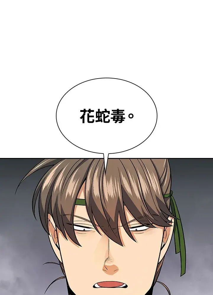 漫画《风云客栈》第79话第115张图