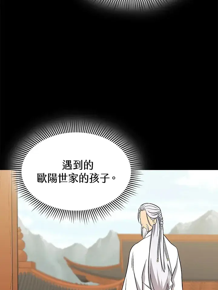 漫画《风云客栈》第79话第14张图