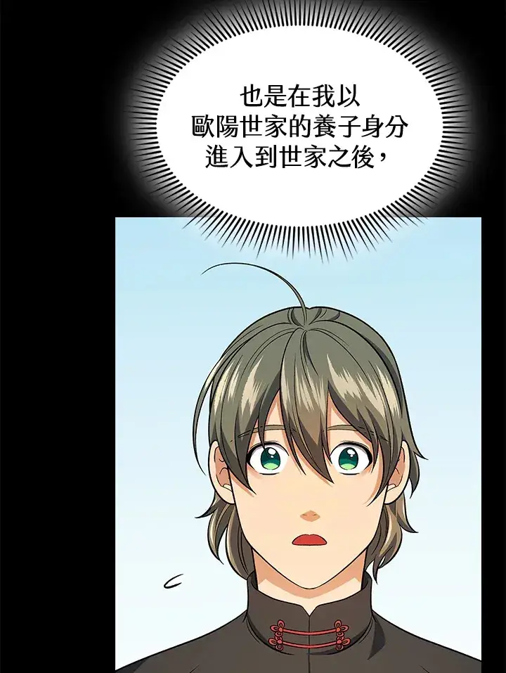 漫画《风云客栈》第79话第16张图