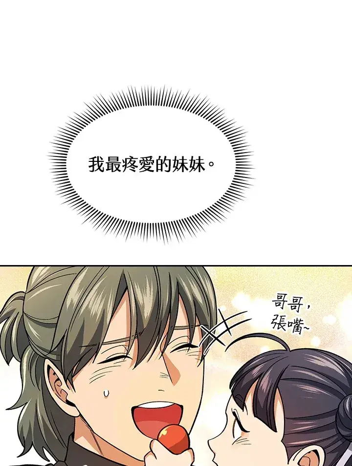 漫画《风云客栈》第79话第20张图