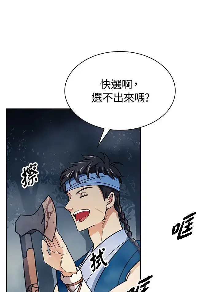 漫画《风云客栈》第79话第24张图
