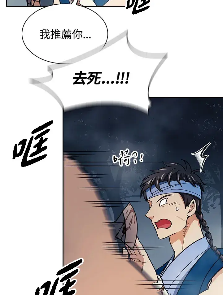 漫画《风云客栈》第79话第25张图