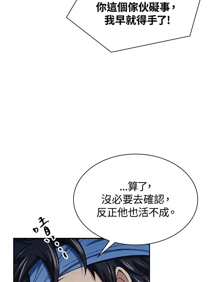 漫画《风云客栈》第79话第42张图