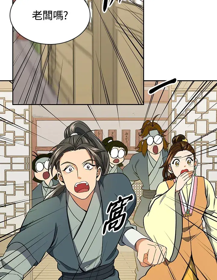 漫画《风云客栈》第79话第65张图