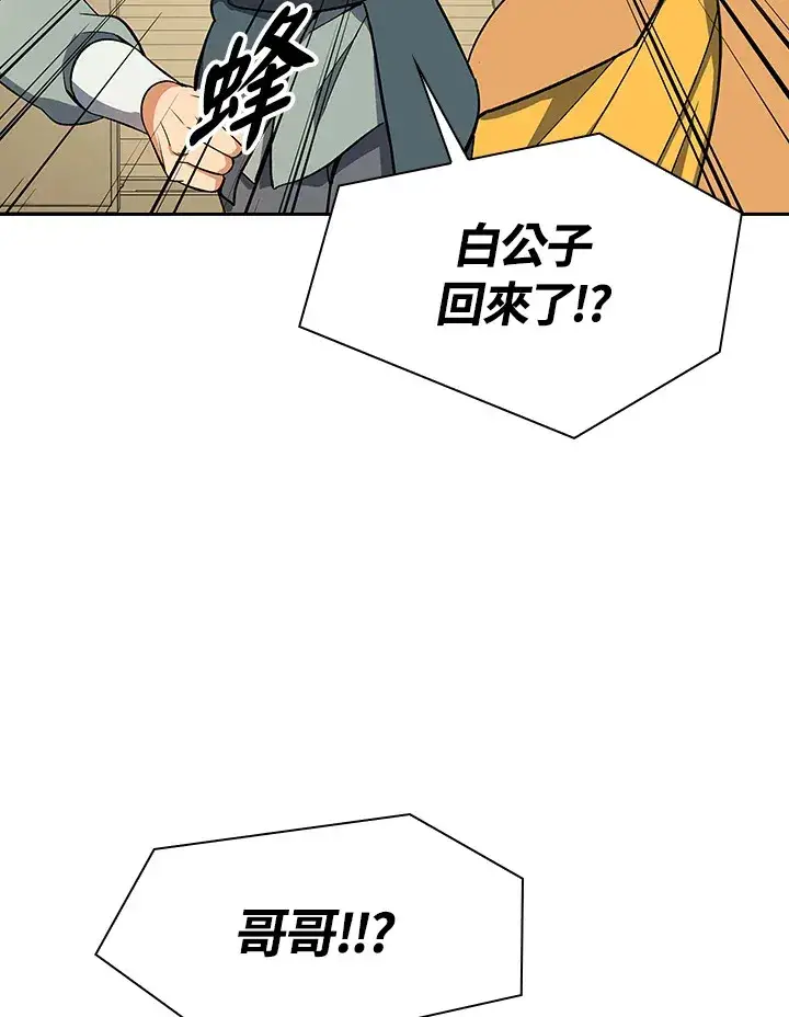 漫画《风云客栈》第79话第66张图