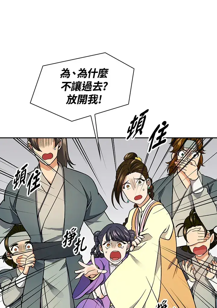 漫画《风云客栈》第79话第70张图