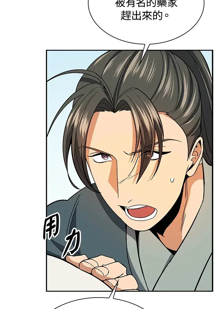 漫画《风云客栈》第79话第74张图