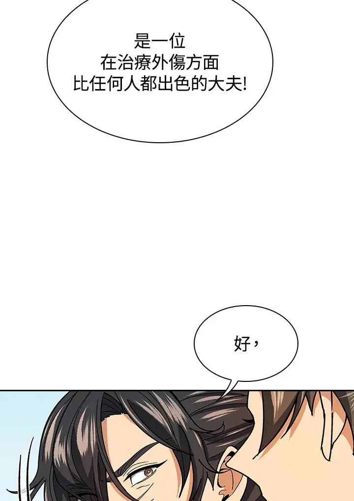 漫画《风云客栈》第79话第75张图