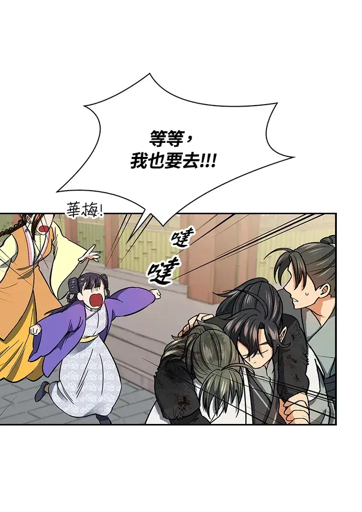 漫画《风云客栈》第79话第77张图