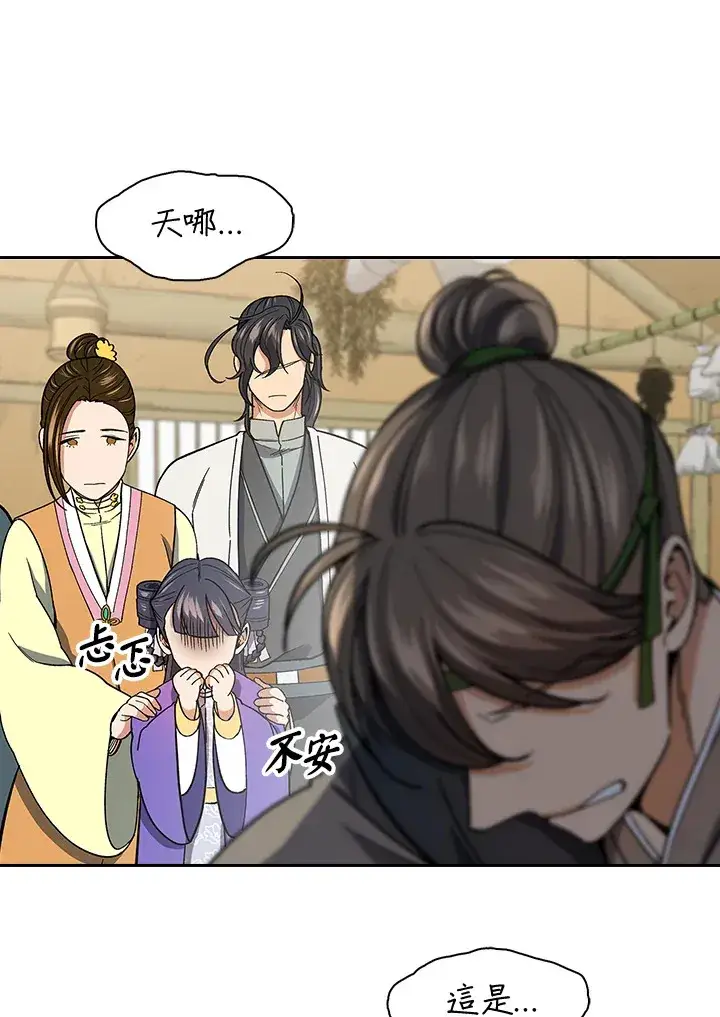 漫画《风云客栈》第79话第87张图